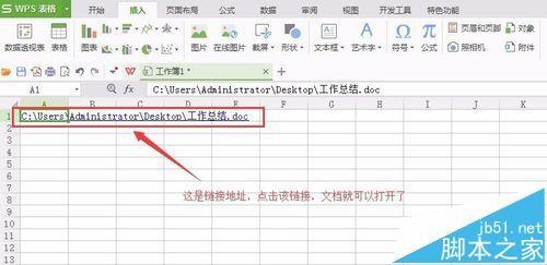 WPS表格中的内容怎么链接到其他相关文档?