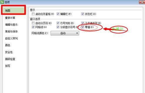 WPS表格怎么设置不显示零值