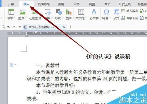 wps2016如何插入水印?wps2016添加删除水印方法