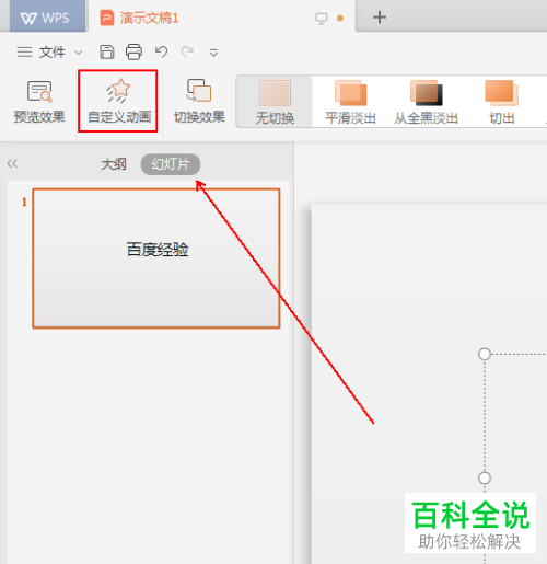 WPS中怎么设置使文字沿着五边形路径移动