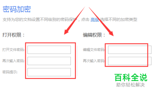 WPS如何设置文档加密