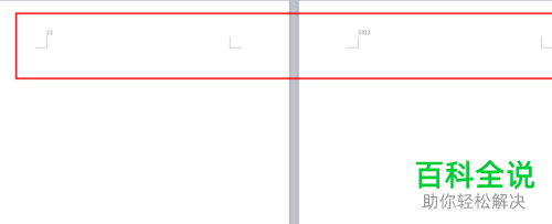 WPS如何设置Word文档页眉、页脚样式