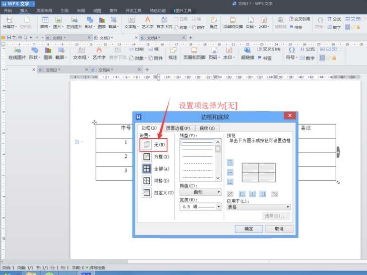 wps表格中怎么制作三线表?