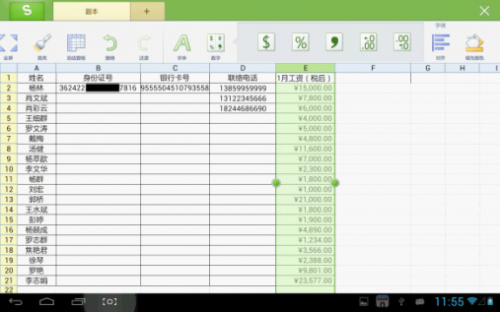 WPS移动版巧妙设置快速输入18位身份证号码