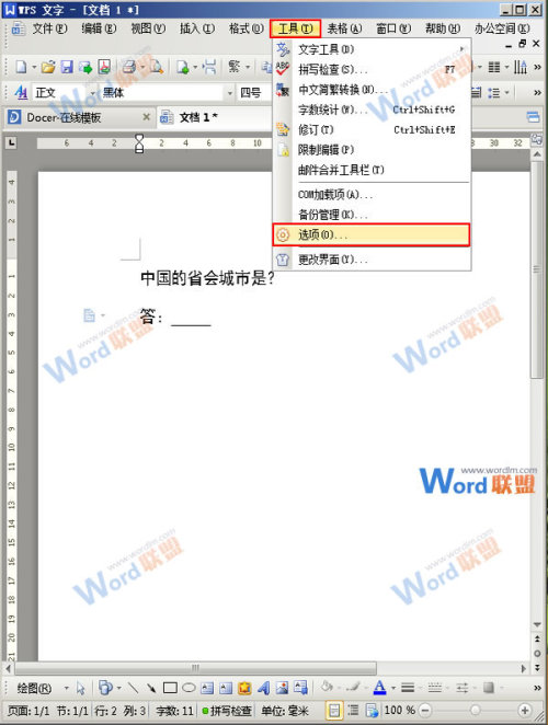 WPS怎么设置打印隐藏文字