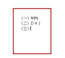 WPS文字如何设置数字自动填充