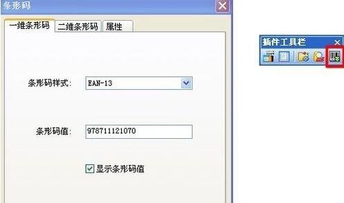 wps怎么做条型码