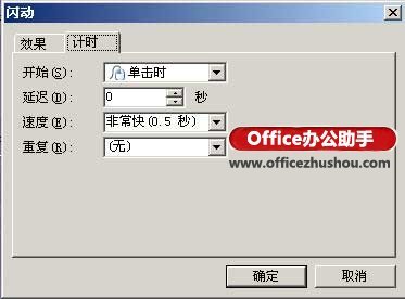 WPS演示里的文字设置成连续闪烁的方法