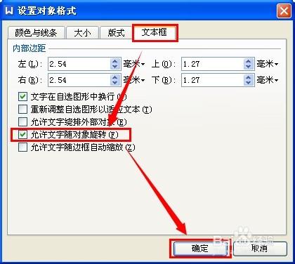 wps怎么让文字和加的方框一块旋转