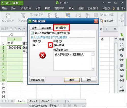 WPS表格制作教程:设置WPS表格内出现重复数据有提醒