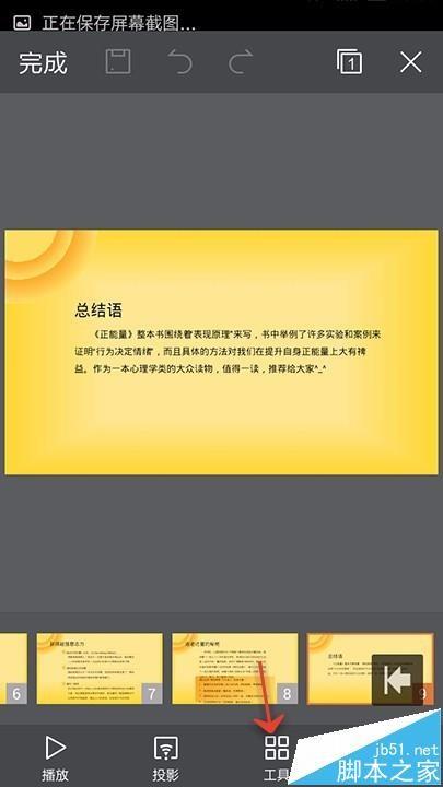 WPS Office编辑ppt幻灯片怎么插入图表?