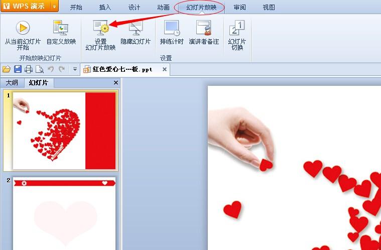 wps的ppt怎么设置循环播放 wps的ppt设置循环播放的图文教程
