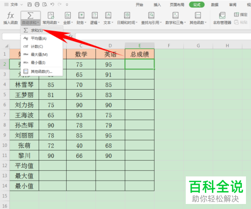 WPS如何自动计算求和、平均值、最大值、最小值