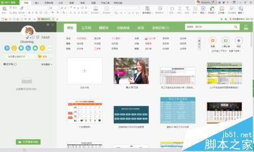 WPS怎么插入数据的折线图?