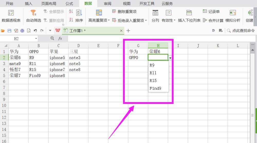 WPS表格怎么添加二级下拉菜单? WPS表格添加下拉菜单的教程