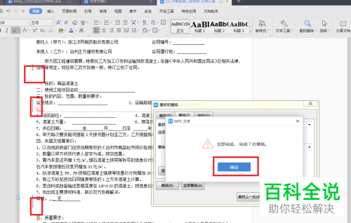 wps文档中的多余回车符号如何一次性清除
