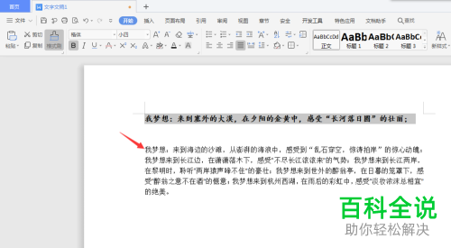wps软件怎么使用格式刷的功能