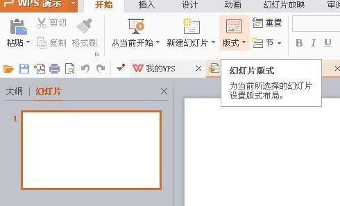 WPS怎么制作一个幻灯片并演示?