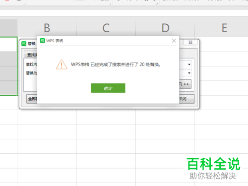 WPS表格的单元格中多余的空格怎么批量删除