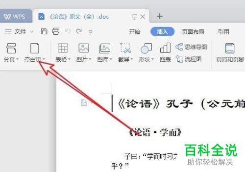 wps软件中的文档目录如何自动生成
