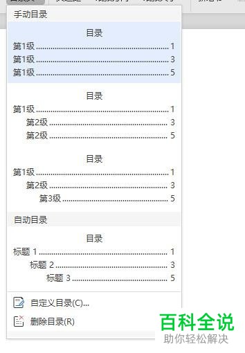 WPS怎么在Word文档中插入/删除目录