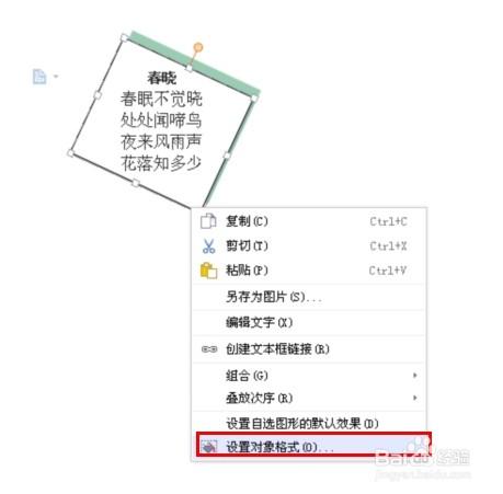 wps怎么让文字和加的方框一块旋转