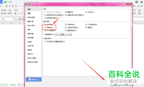 WPS表格中的网格线不显示了如何恢复显示