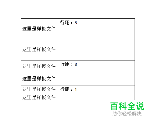 WPS如何修改表格文字段落行距