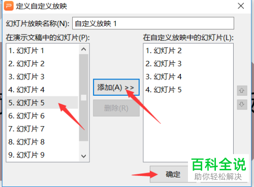 WPS如何设置自定义放映