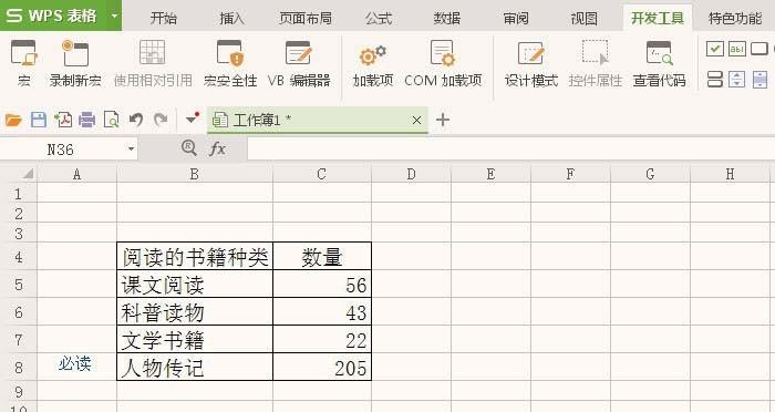 WPS表格怎么添加标签控件?