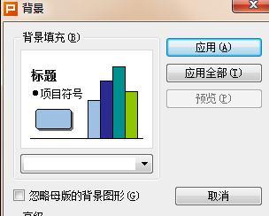 wps演示怎样设置渐变色背景