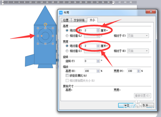 wps怎么画卡通效果的小火箭? wps小火箭的画法