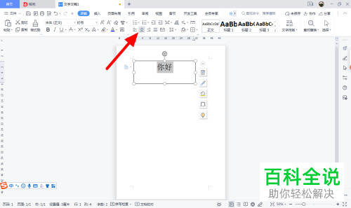 WPS如何将文字移动到页面正中位置