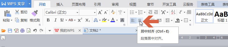 wps页面中的表格怎么设置居中?