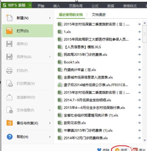 wps表格中如何设置允许后台检查错误