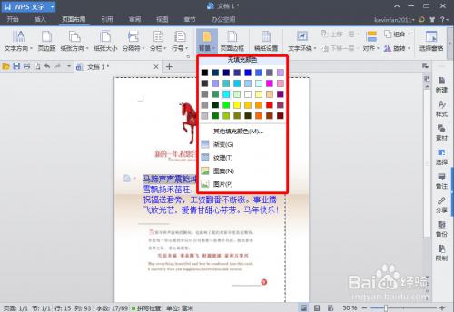 WPS文字如何设置页面听语音