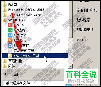 wps office(wps)去掉广告的方法