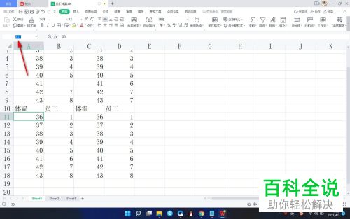 WPS怎么快速选中Excel文档单元格