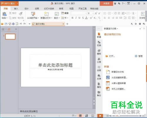 WPS如何在幻灯片中绘制红色心形