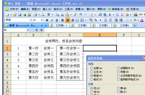 wps表格中单元格如何完全合并