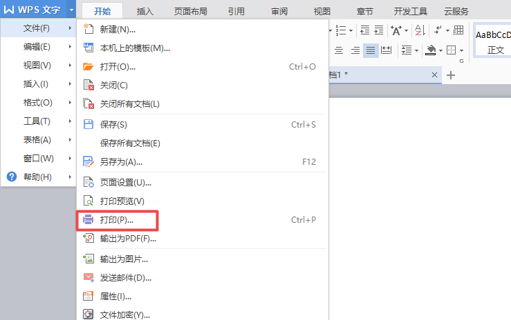wps文件怎么设置打印当前页面?