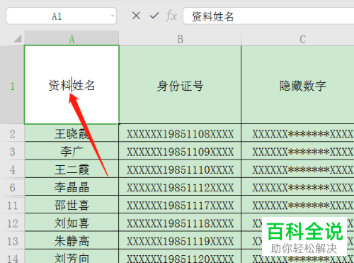 WPS怎么在Excel斜线表头中添加文字