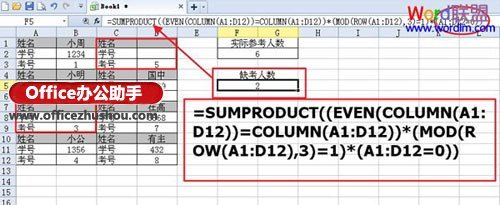 WPS2013表格如何通过SUMPRODUCT函数统计数据