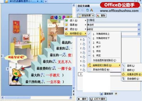 WPS怎么制作最萌小熊上楼梯趣味课件