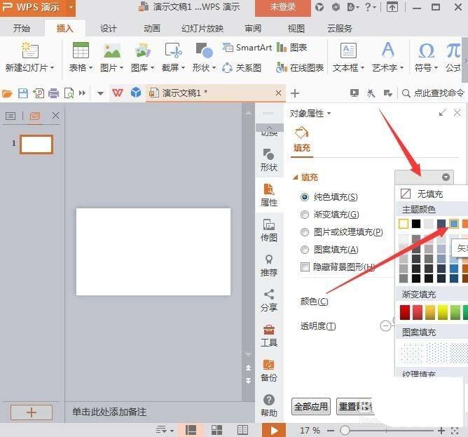 WPS Office怎么制作圆形进度条动画?