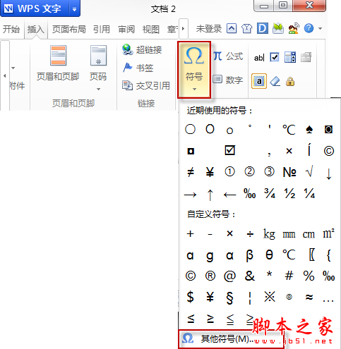 wps中如何输入特殊字符?