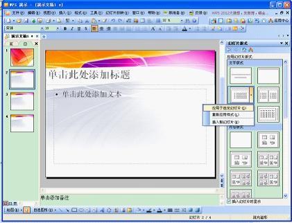 WPS演示教程:巧用母版迅速打造ppt模板