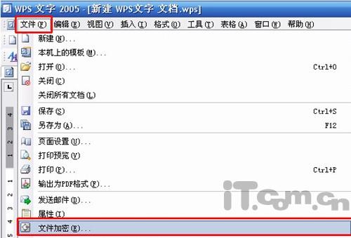 WPS文档保密技巧,保护信息安全