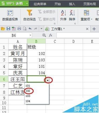 WPS表格下拉菜单怎么添加?