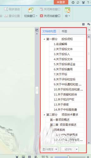 WPS文档结构图怎么使用?